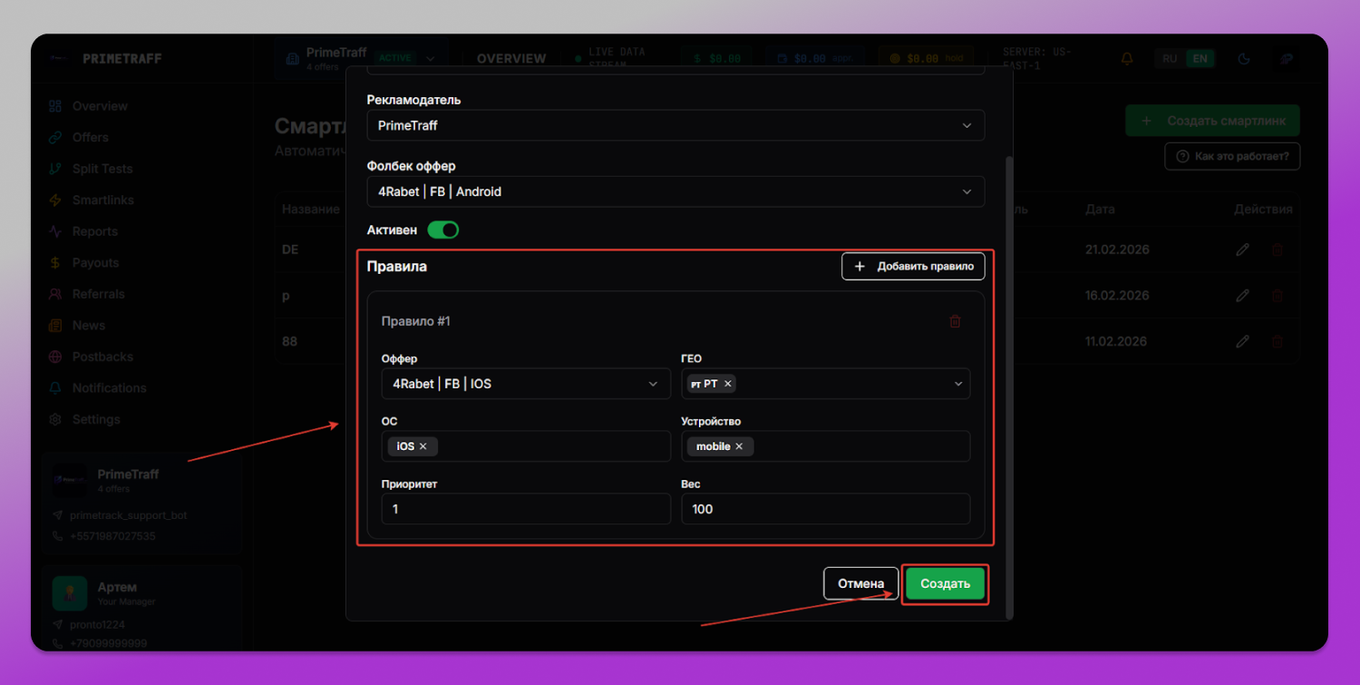 Primetraff Правила для&nbsp;смартлинк Dolphin Anty