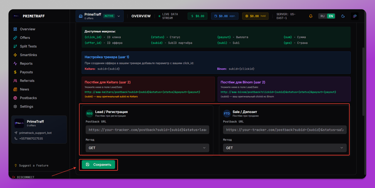 Primetraff Постбек Dolphin Anty