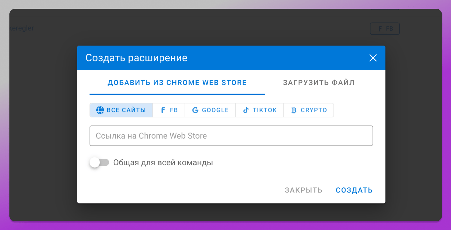 Добавление расширения Dolphin Anty