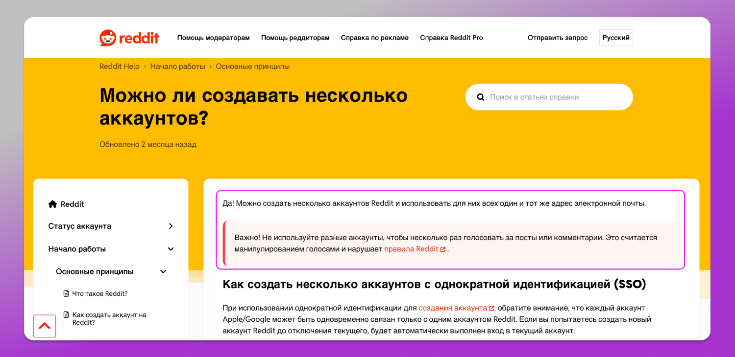 Правила Reddit Dolphin Anty