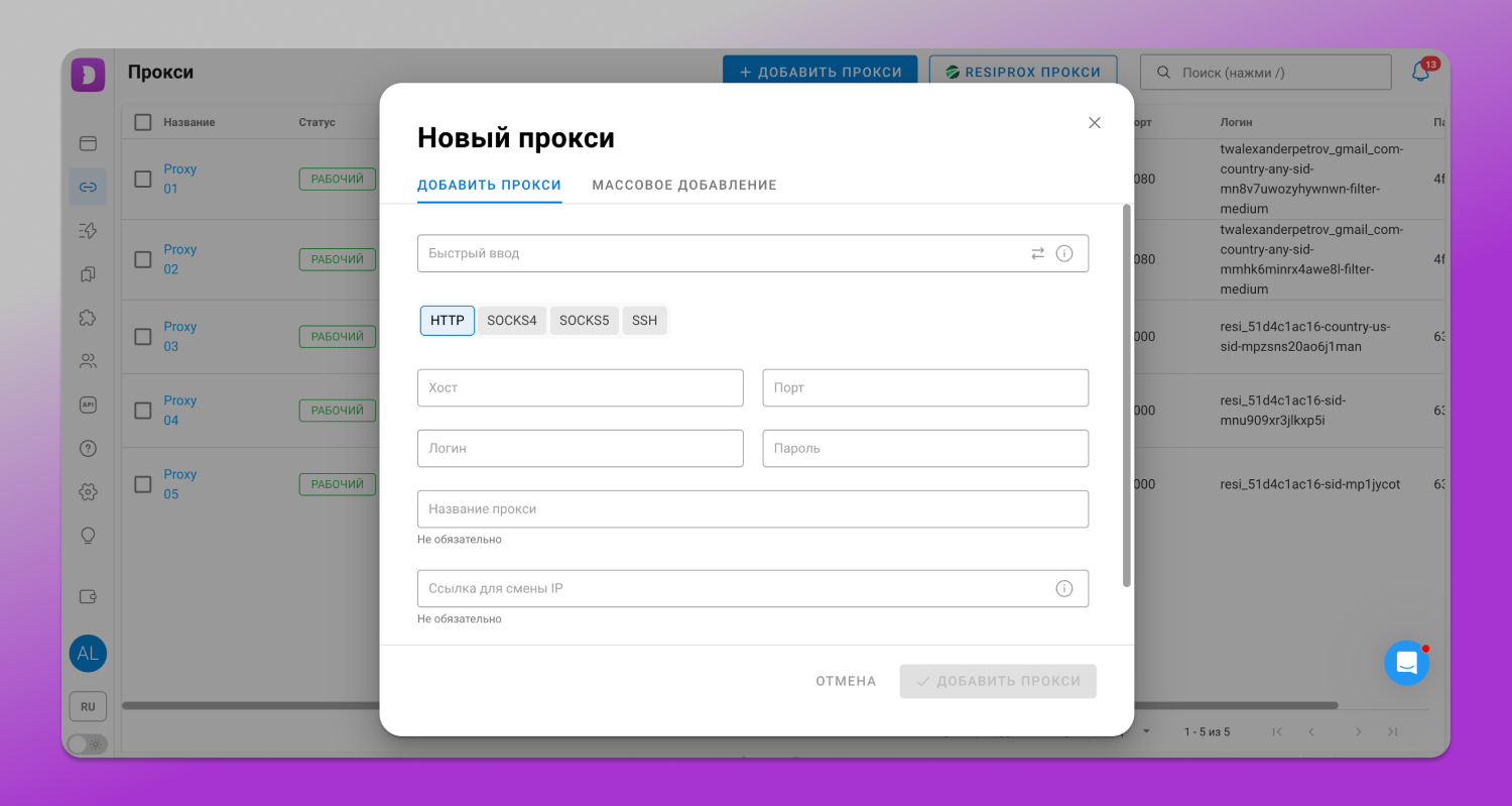 Прокси Dolphin Anty