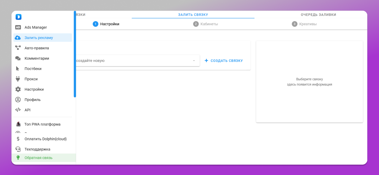 Залить рекламу Cloud Dolphin Anty