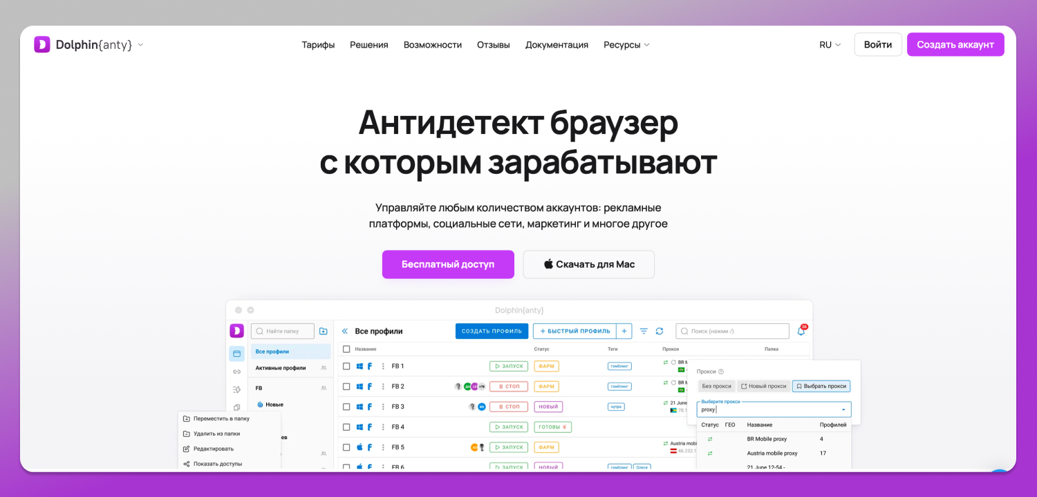 Сайт RU Dolphin Anty