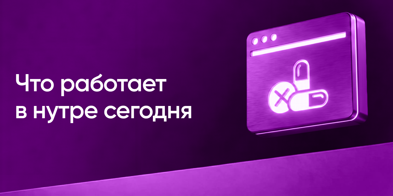 Как построить стабильную инфраструктуру для нутры в 2026