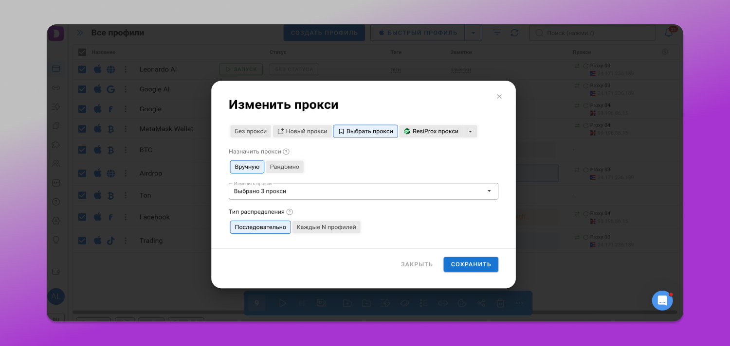 Панель массовых действий в&nbsp;Dolphin Anty с&nbsp;выбранной опцией Change Proxy