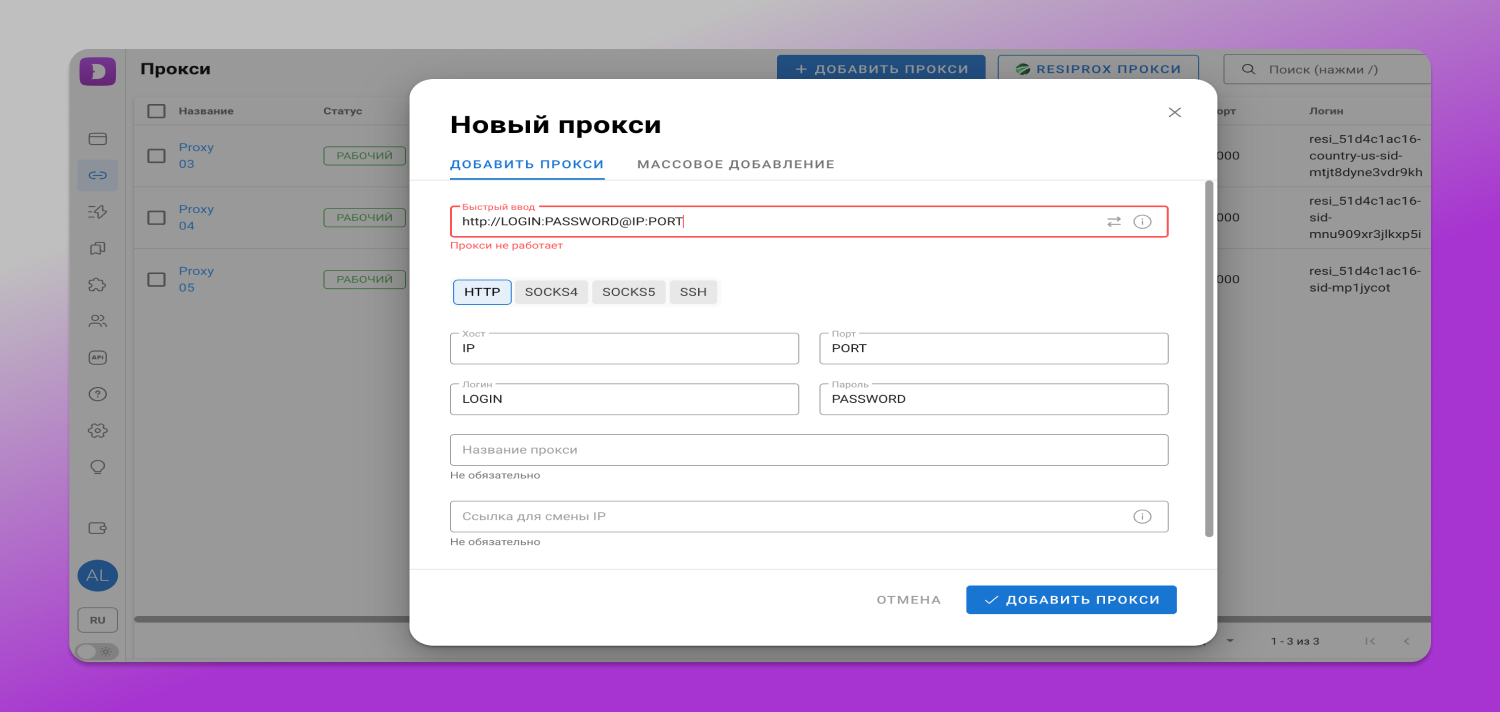 Dolphin Anty с&nbsp;сообщением Error checking connection to proxy