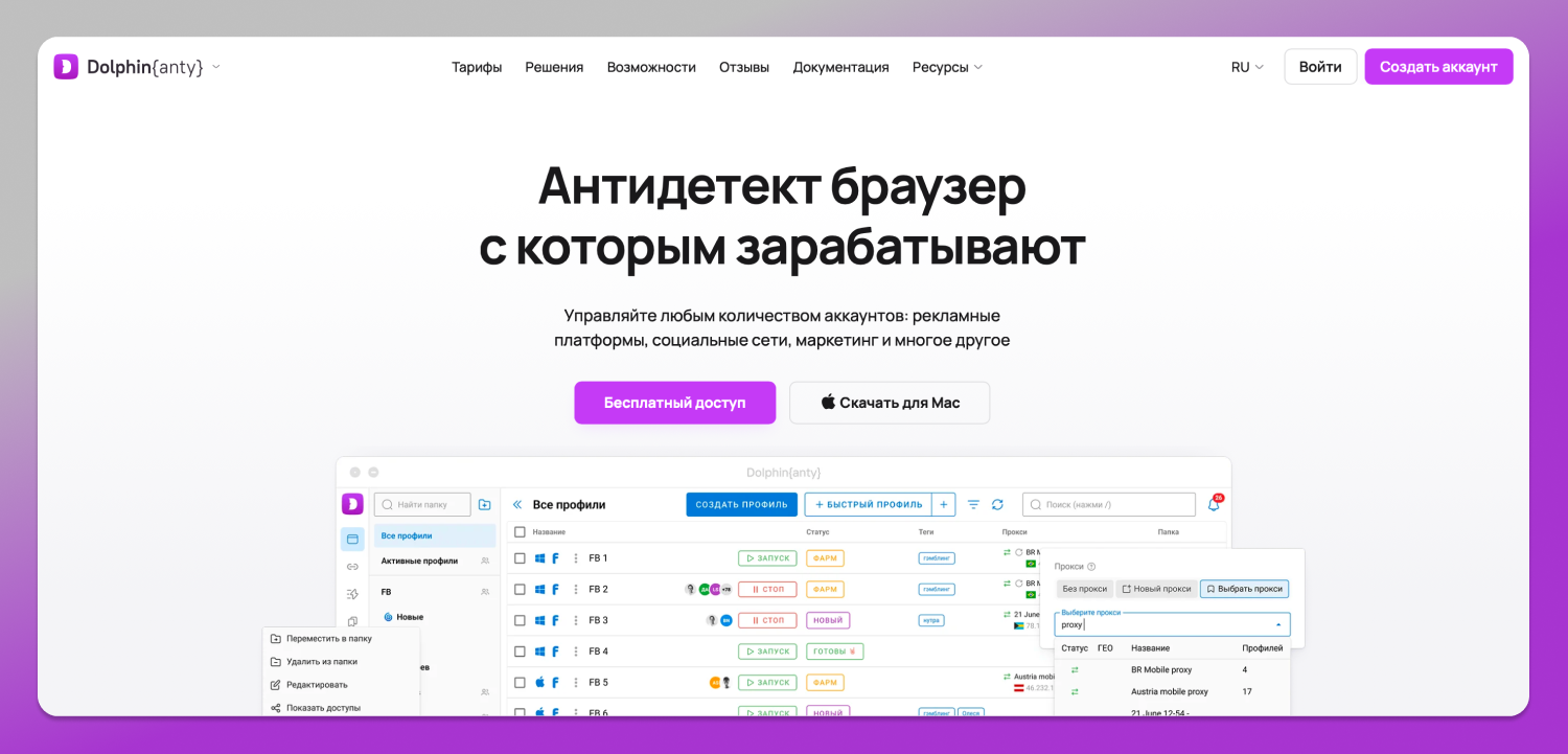 Сайт Dolphin Anty