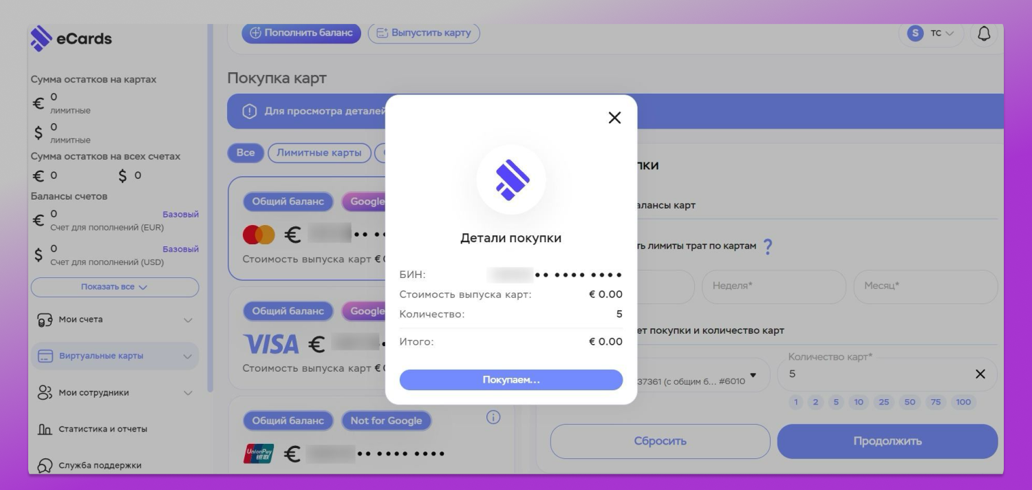 eCards Покупка карты Dolphin Anty