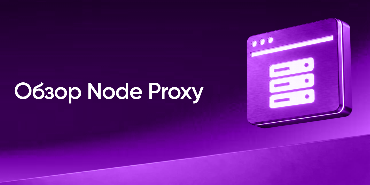 Рекомендуемые прокси для YouTube | Node Proxy + Dolphin Anty