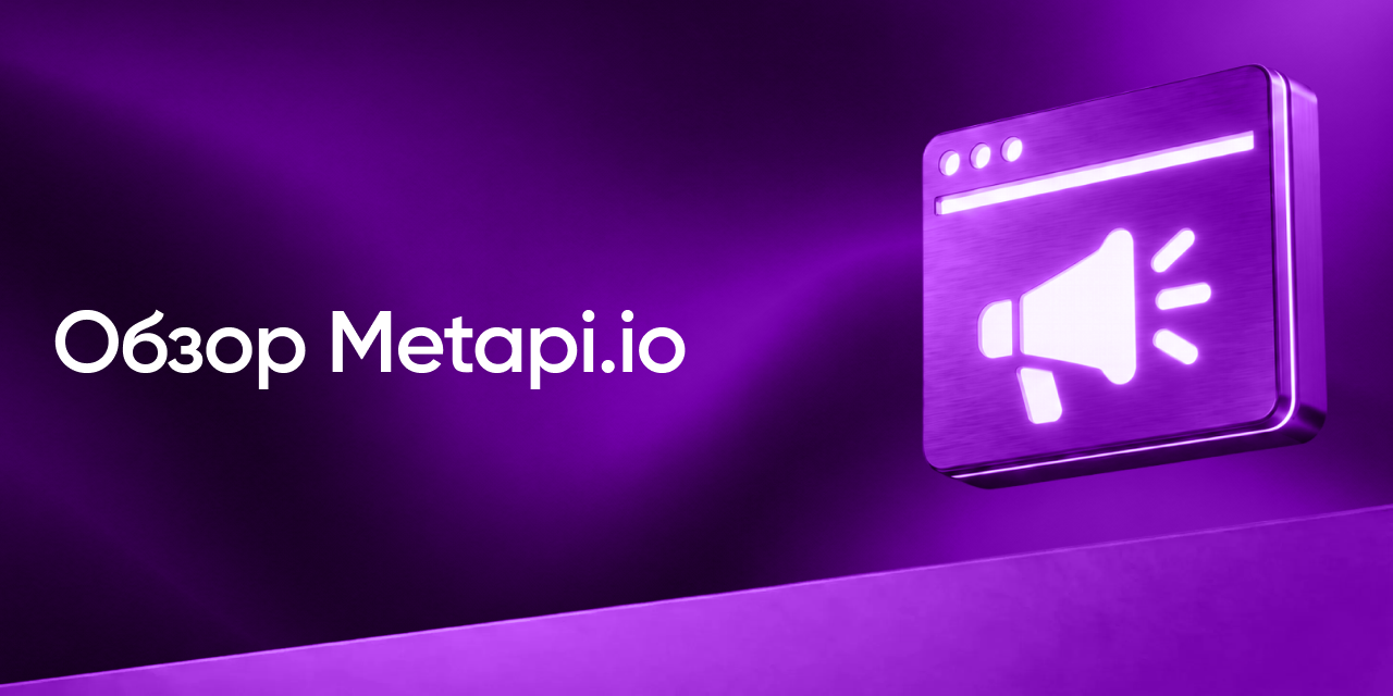 Обзор Metapi.io: как устроен профессиональный парсер рекламы из Meta